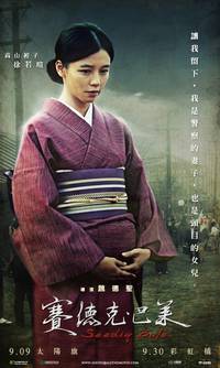 Постер Воины радуги: Сидик бале