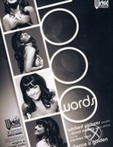 1000 слов (видео)