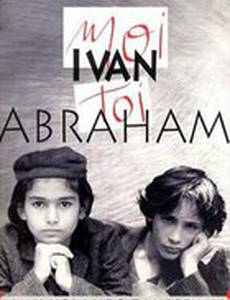 Я – Иван, ты – Абрам