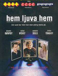 Дом, милый дом