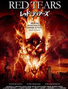 Красные слёзы