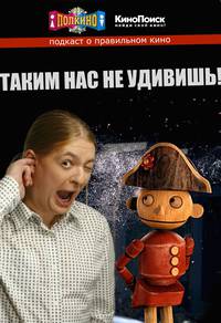 Постер Полкино