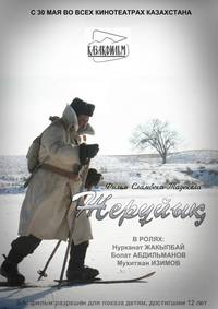 Постер Земля обетованная