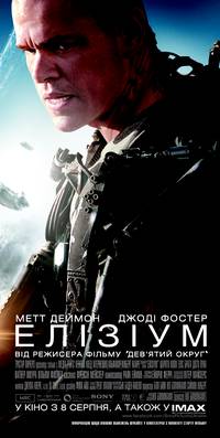 Постер Элизиум