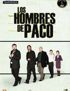 Пако и его люди