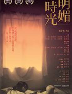 Очаровательная молодежь