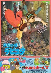 Постер Небесный замок Лапута