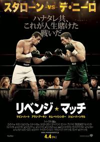 Постер Гранд реванш