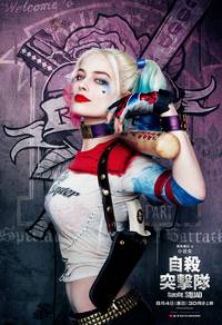 Постер Отряд самоубийц