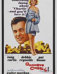 До свидания, Чарли