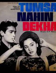 Такой как ты не встречал