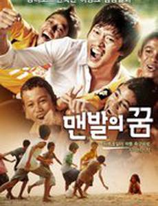 Босоногая мечта