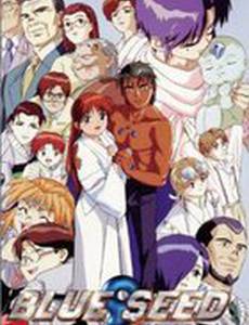 Голубое семя