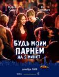 Постер из фильма "Будь моим парнем на пять минут" - 1