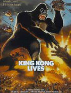 Кинг Конг жив