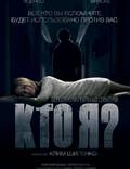 Постер из фильма "Кто я?" - 1