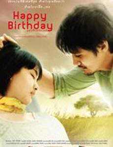 С днем рождения