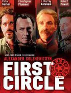 В круге первом
