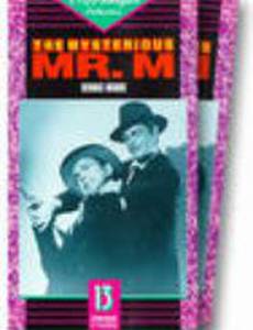 Таинственный мистер М.