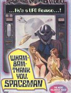 Спасибо тебе, космонавт!