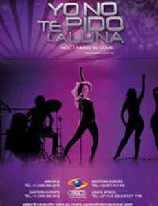 Я не прошу у тебя луну