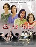Постер из фильма "13 роз" - 1