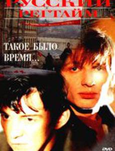 Русский регтайм