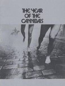 Каннибалы