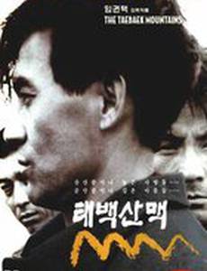 Горы Тхэбак