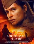 Постер из фильма "А зори здесь тихие..." - 1