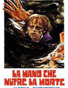 Рука, питающая смерть
