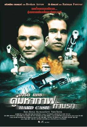 Тяжелые деньги