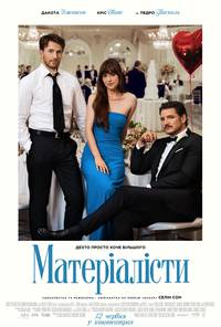 Постер Матеріалісти