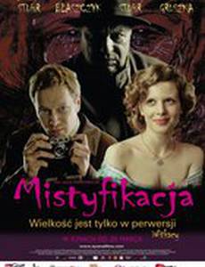 Мистификация