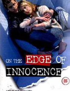 На грани невинности