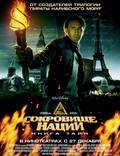Постер из фильма "Сокровище нации 2: Книга тайн" - 1