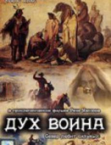 Дух воина