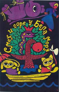 Постер Смех и горе у Бела моря