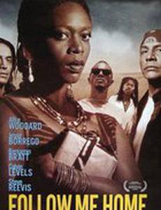 Проводи меня домой