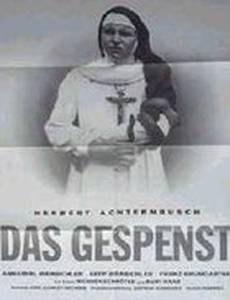 Привидение