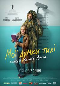 Постер Мои мысли тихие