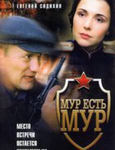 МУР есть МУР