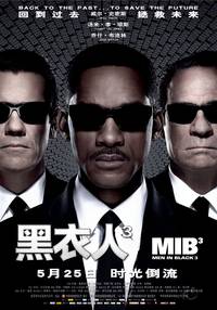 Постер Люди в черном 3