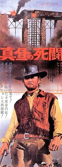 Постер Два мула для сестры Сары