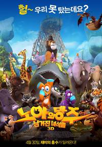 Постер Упс… Ной уплыл!