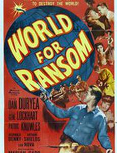 Мир за выкуп