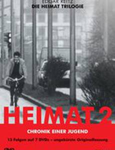 Вторая родина: Хроника молодости (мини-сериал)