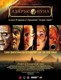 Постер из фильма "Азирис нуна" - 1