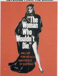 Женщина, которая не хотела смерти