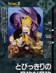 Драконий жемчуг Зет 5: Месть Кулера